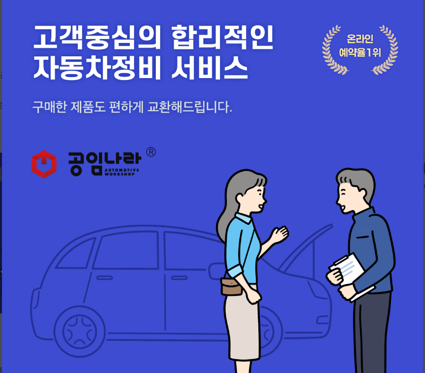공임나라 엔진오일 교체비용