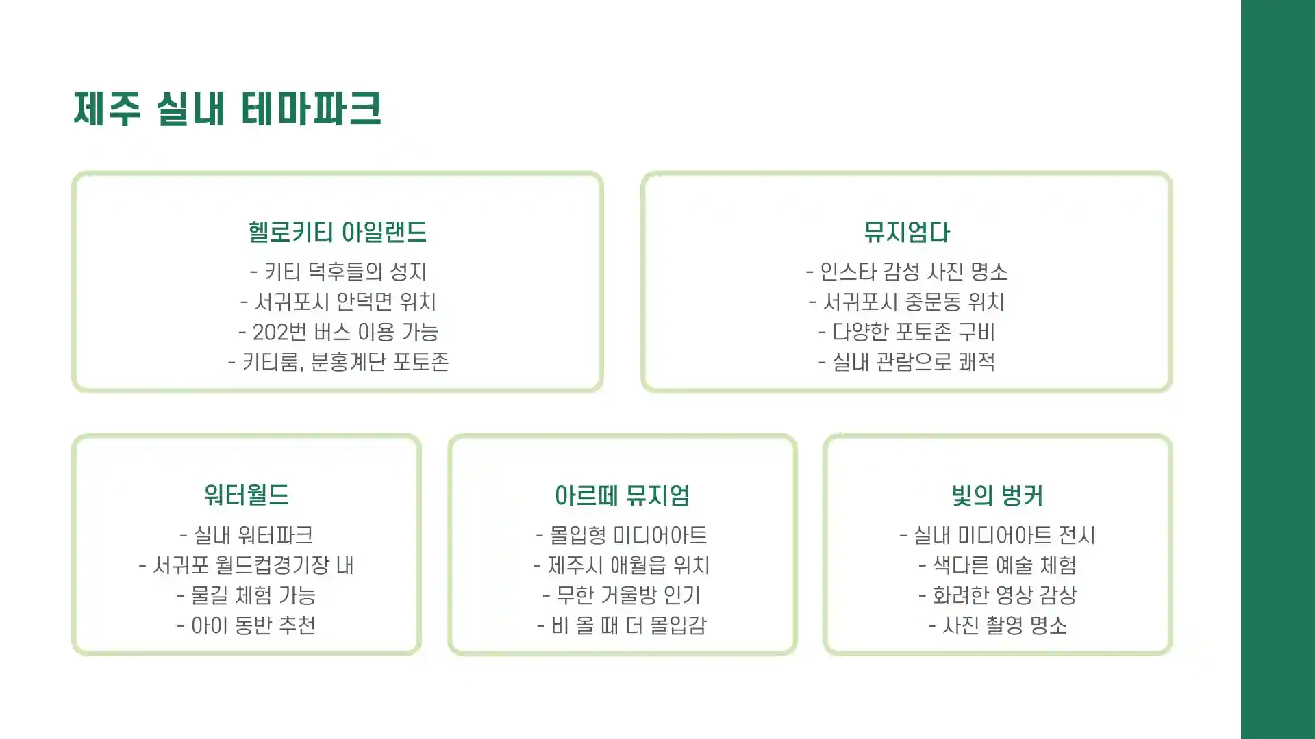 비오는날 제주도 가볼곳