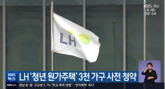 청년 원가 주택, 역세권 첫집 사전 청약 발표