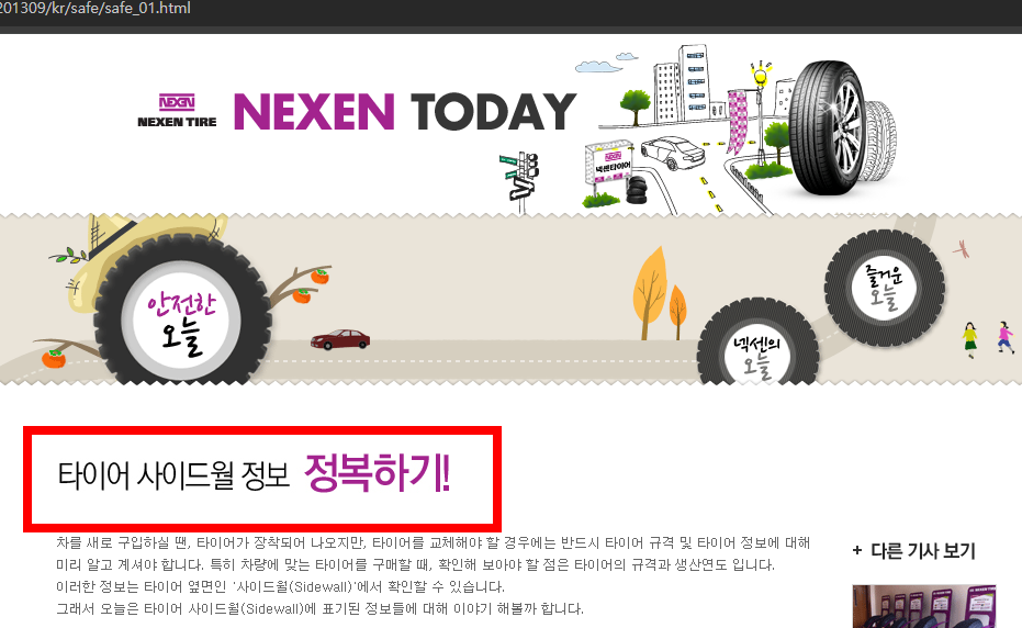 타이어 생산날짜 보는법 사이트