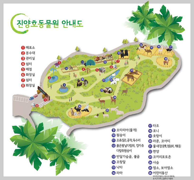 진양호 동물원