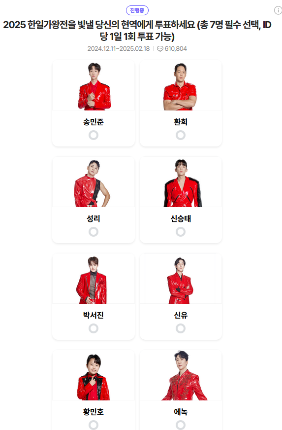 현역가왕2-투표하기