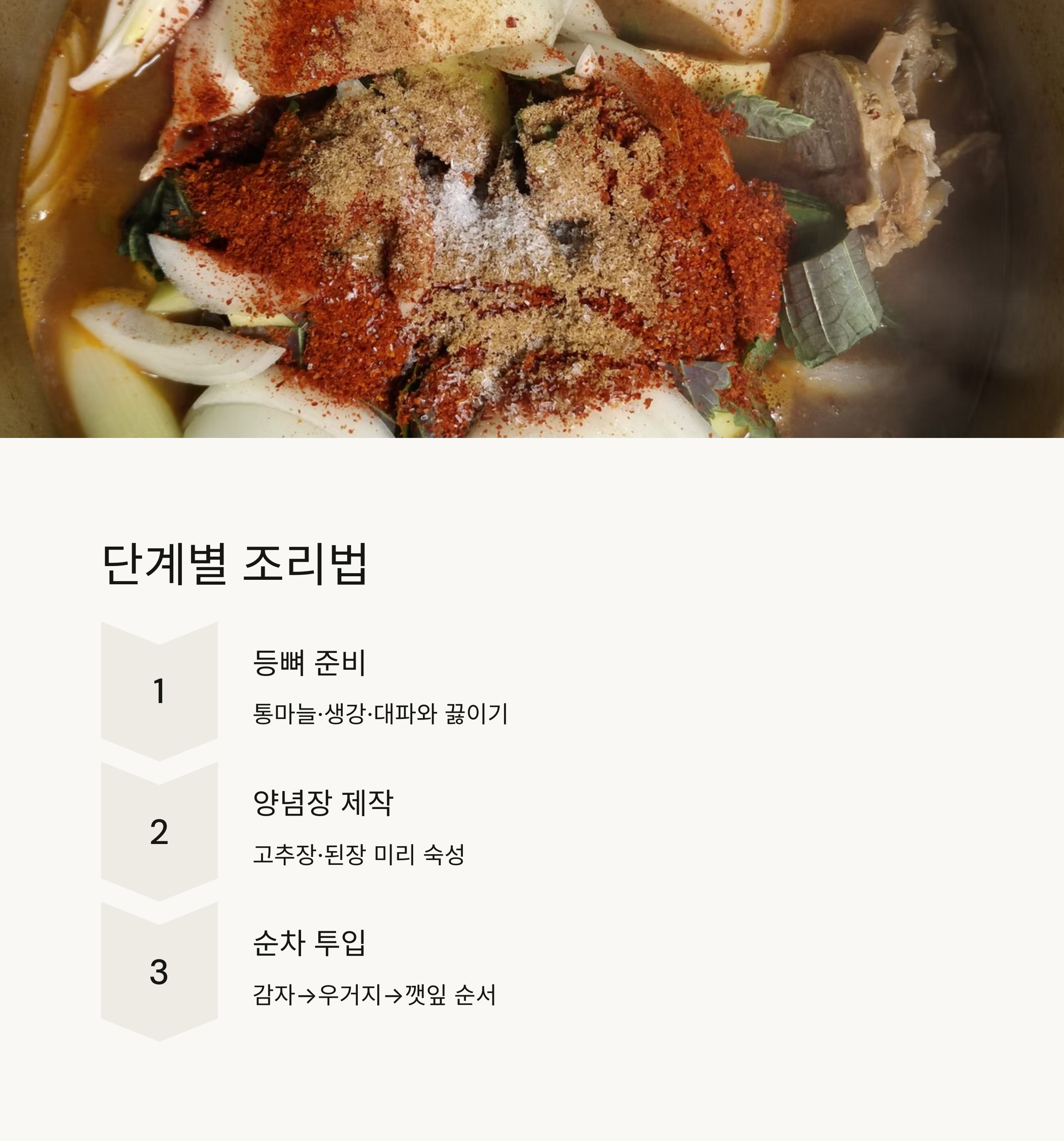 감자탕 만드는 레시피 관련 사진