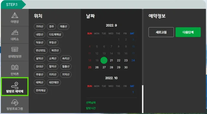 국립공원예약 홈페이지