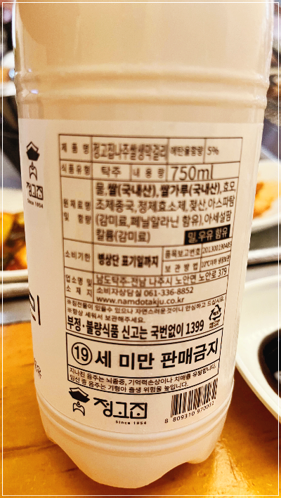 나주 정고집 막걸리