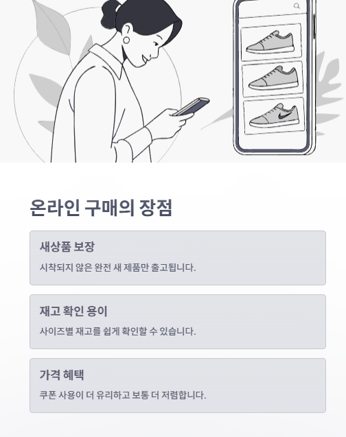 온라인 구매의 장점