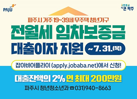 파주시 청년 전월세 보증금 대출이자 지원