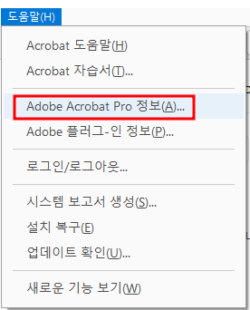 아크로뱃 프로 인증