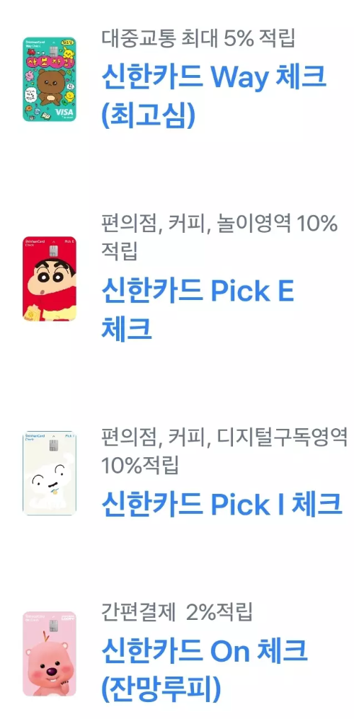 2024년+5월+신한+체크카드+신규혜택+대상카드