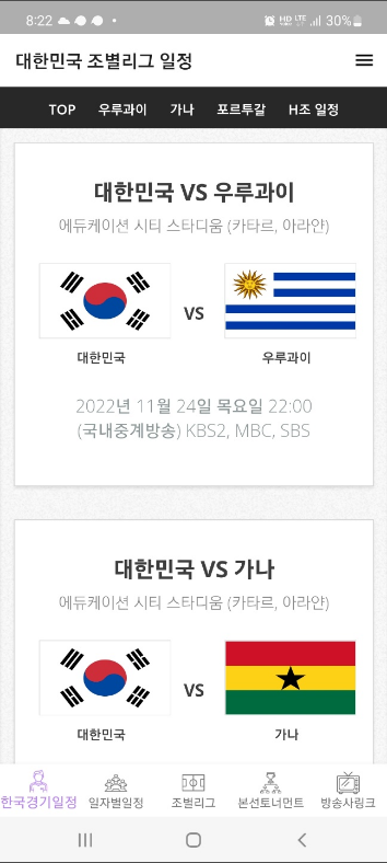 스포츠 실시간TV, 카타르월드컵 경기일정, TV중계정보 보기