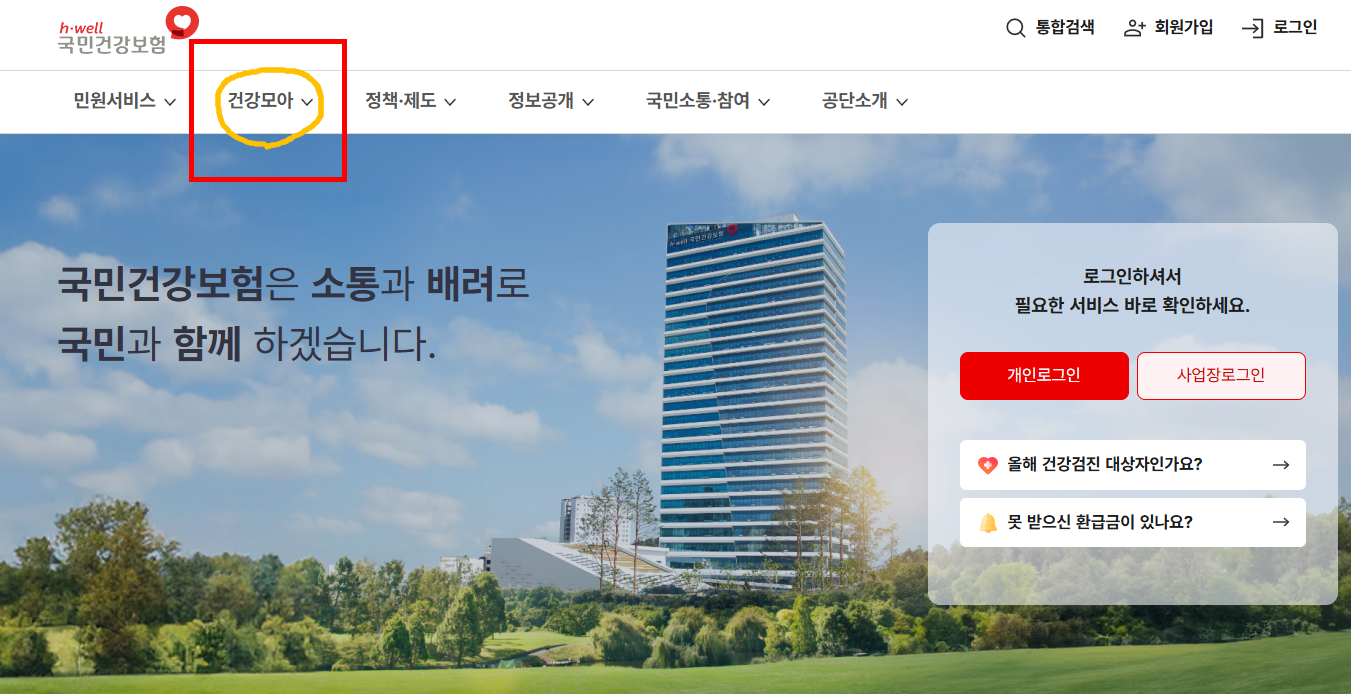 건강생활실천지원금제 신청방법 및 건강 챙기고 포인트까지!