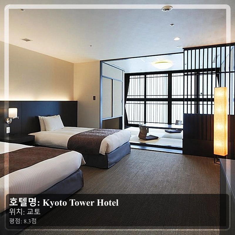 Kyoto Tower Hotel_3
