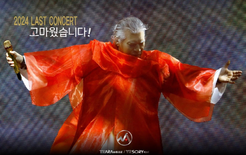 나훈아 마지막 콘서트 홍보 사진
