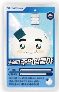 전통시장 15% 할인카드 - 농협 쿵야싱싱체크카드