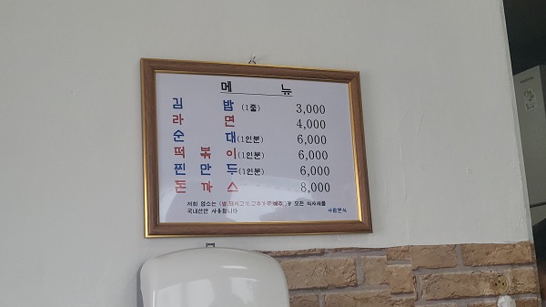 전남 고흥 아람분식 메뉴판