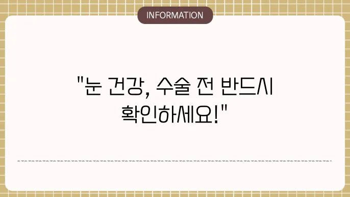 백내장 수술전 검사: 필요성과 절차 이해하기
