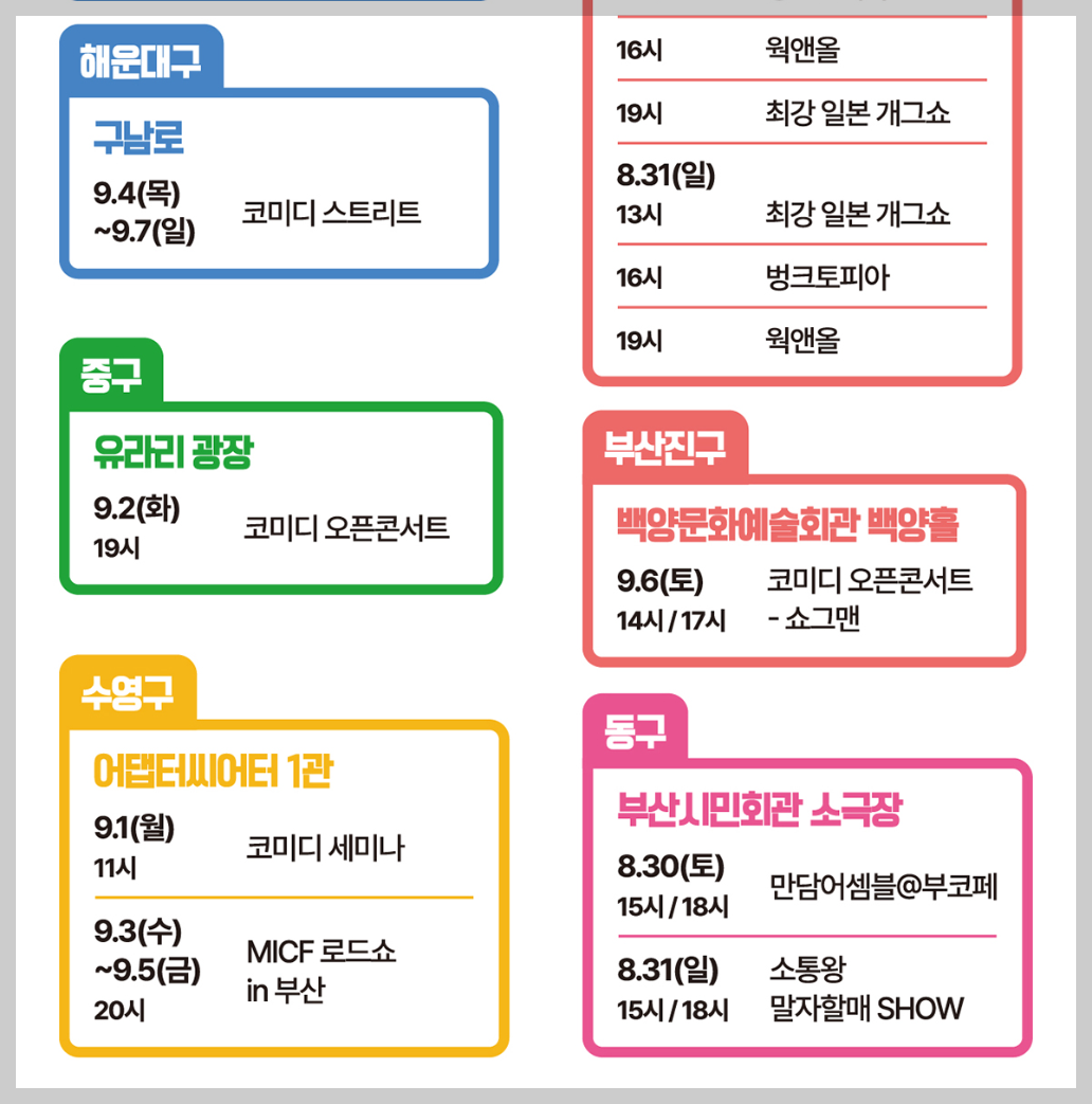 부산국제코미디페스티벌