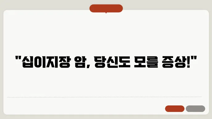 십이지장 암 증상과 치료방법 알아보기