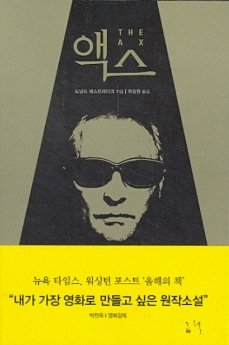소설 액스