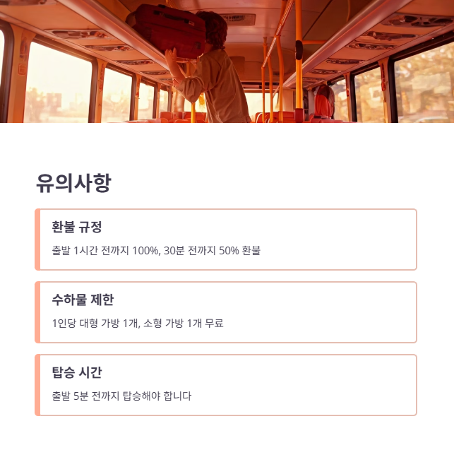 6300번 공항버스 이용 최종 점검!