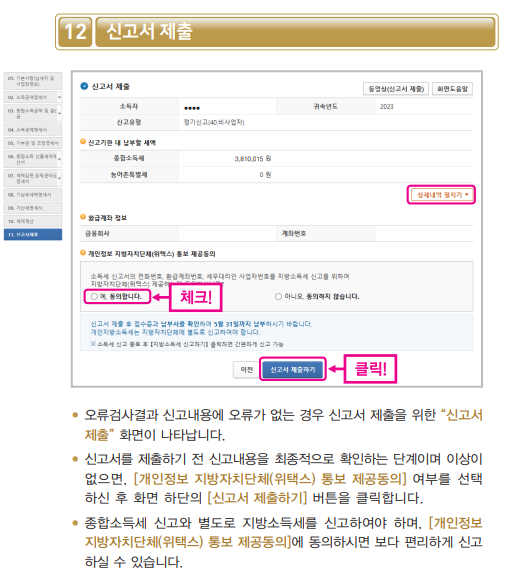 종합소득세 금융소득 신고 안내