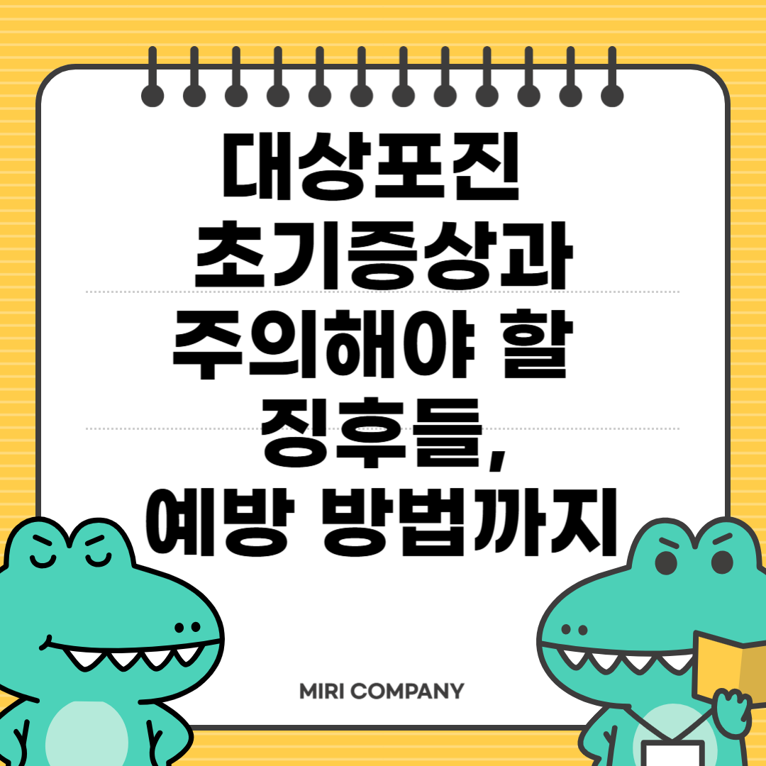 대상포진 초기증상