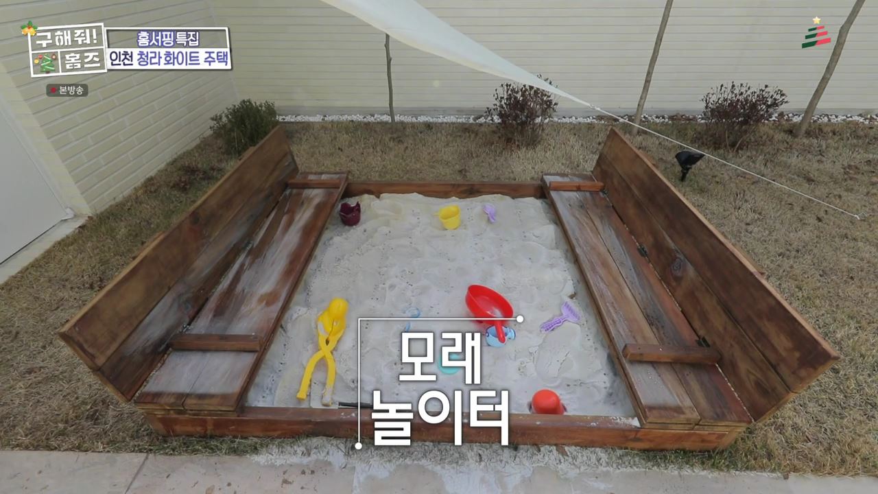 구해줘홈즈 인천시 서구 청라동 화이트 크리스마스 주택 인테리어 리모델링 파도파도 홈서핑 성탄 특집 소개