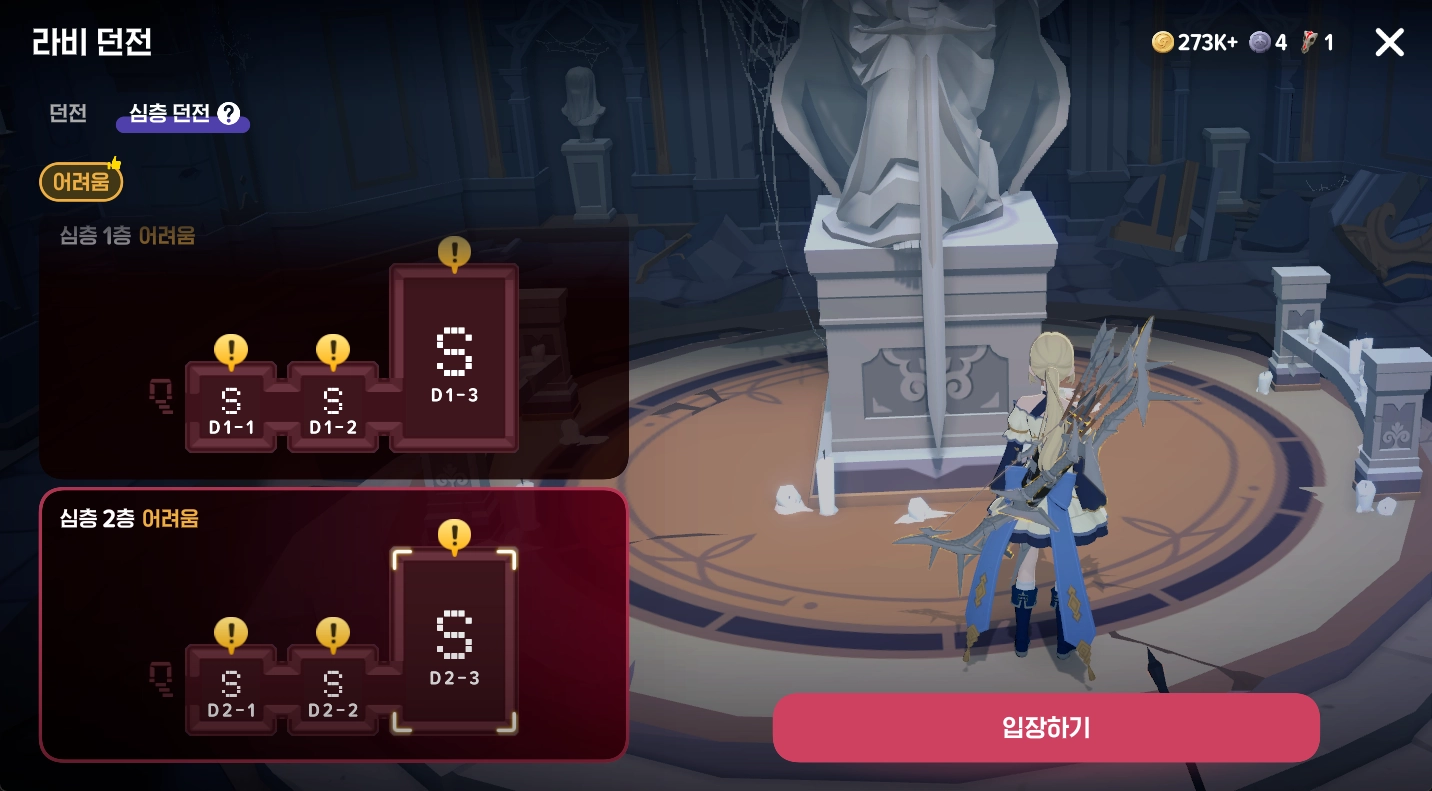 마비노기 모바일 라비 심층 2-3 공략