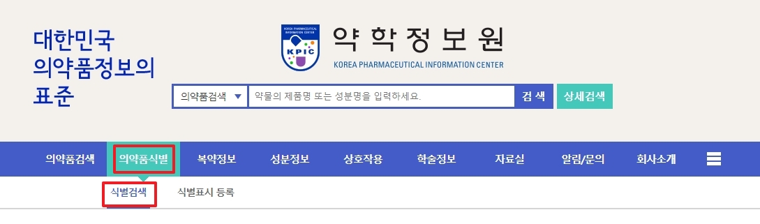 약학정보원 '의약품식별' 메뉴