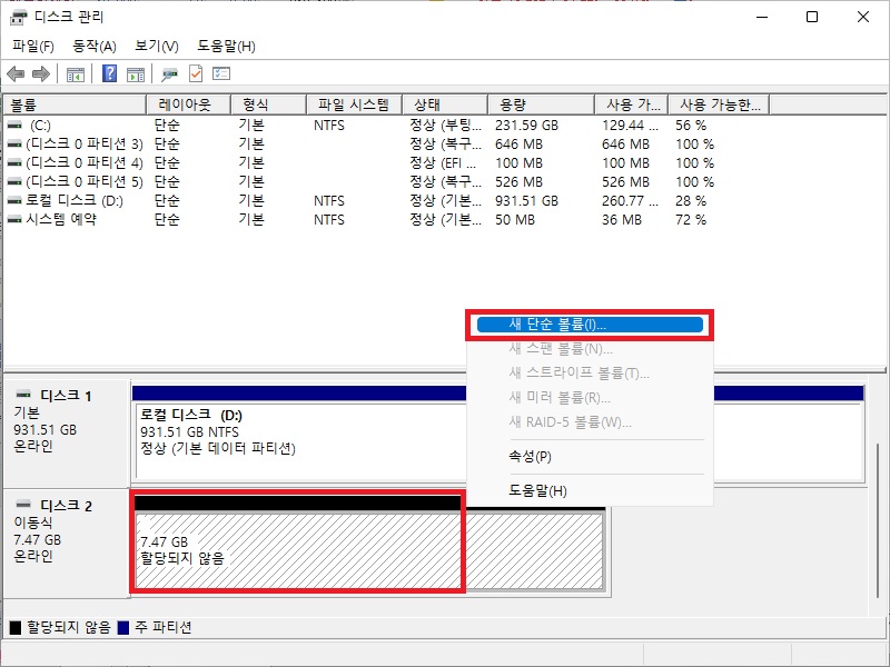 새 볼륨 만들기