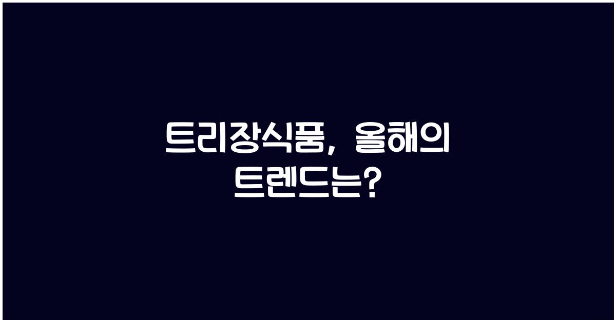 트리장식품