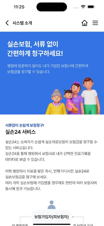 실손24 앱 사용방법