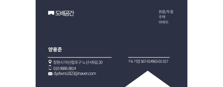 창원 마산합포구 도배공사