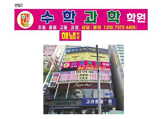 해냄수학과학 학원