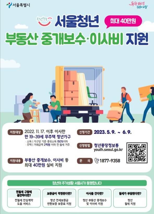 청년-이사비-지원-신청-방법