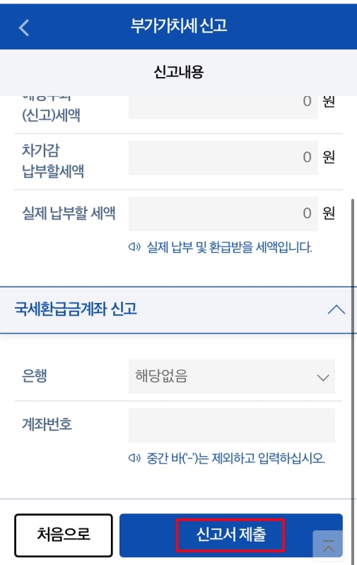 부가가치세_간편신고