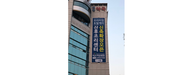 대전 서구 산후조리원