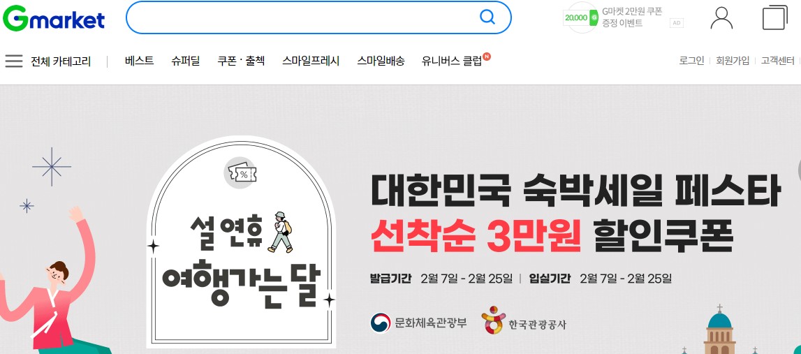 G마켓 쿠폰