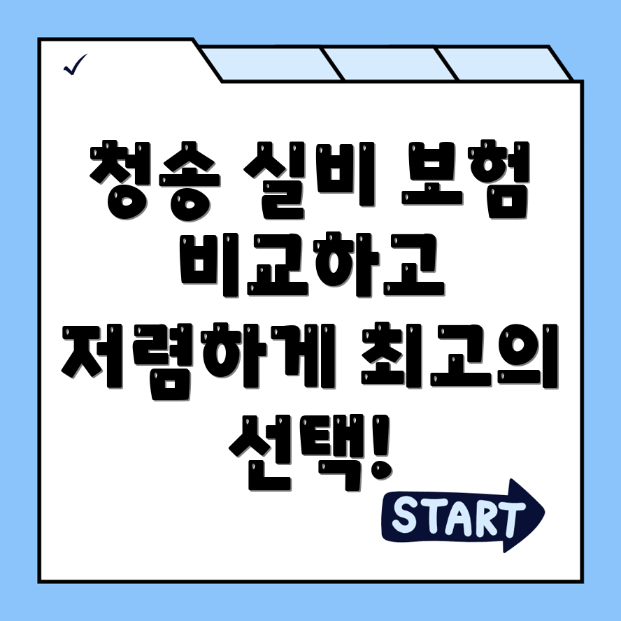 실비보험 추천