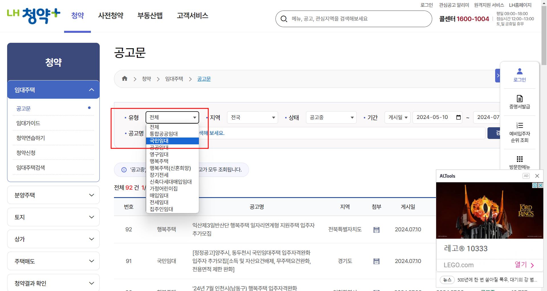 LH 국민임대 아파트 모집공고 LH청약플러스 통해 손쉽고 빠르게 3