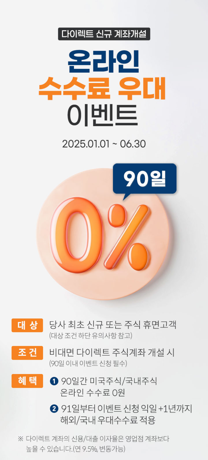 미래에셋 증권 주식 거래 수수료 혜택 이벤트