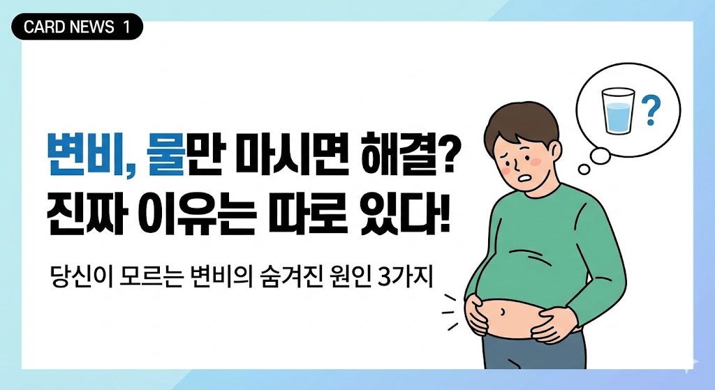 변비