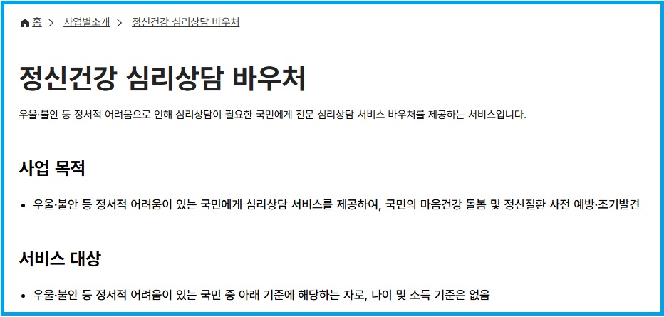 정신건강 심리상담 바우처 안내