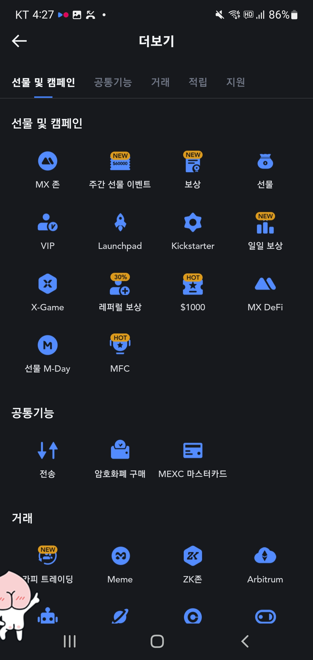 MEXC 추천인