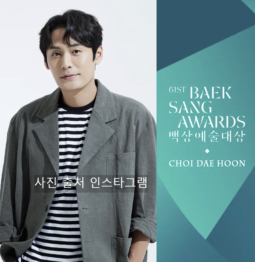 최대훈 프로필 폭싹 학씨아저씨 유퀴즈 와이프 장윤서 미스코리아 가족사