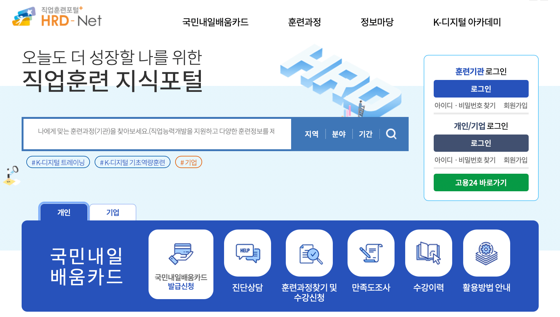 고용노동부-hrd-net