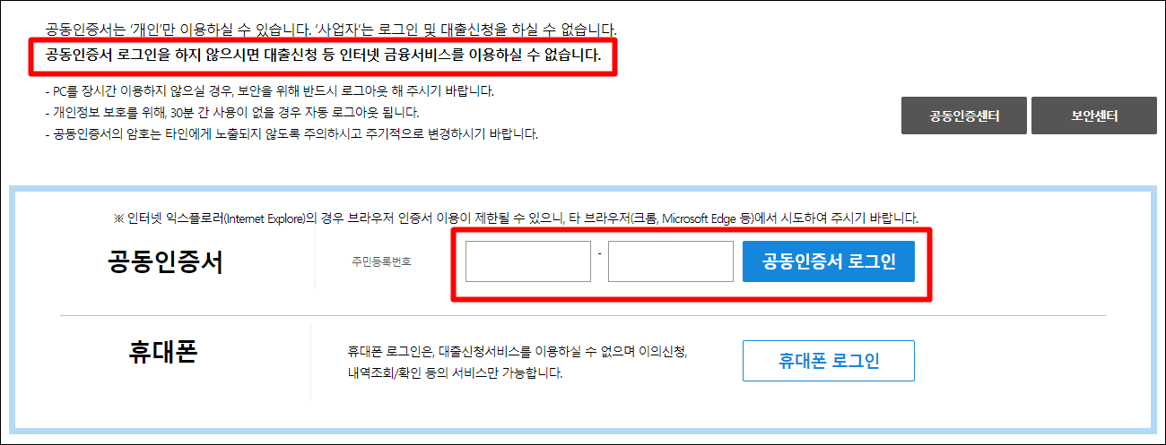 공동인증서-로그인