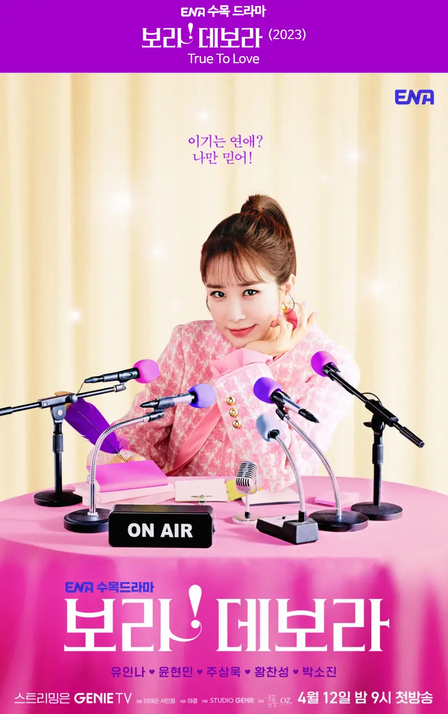드라마 보라 데보라