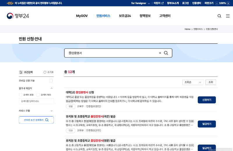 2025 졸업증명서 인터넷발급 방법 취업 및 연말정산 서류