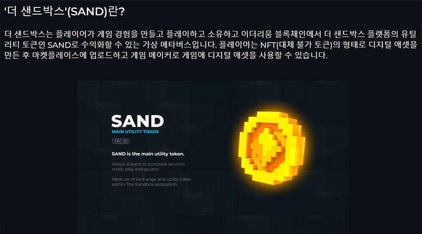 샌드박스-코인